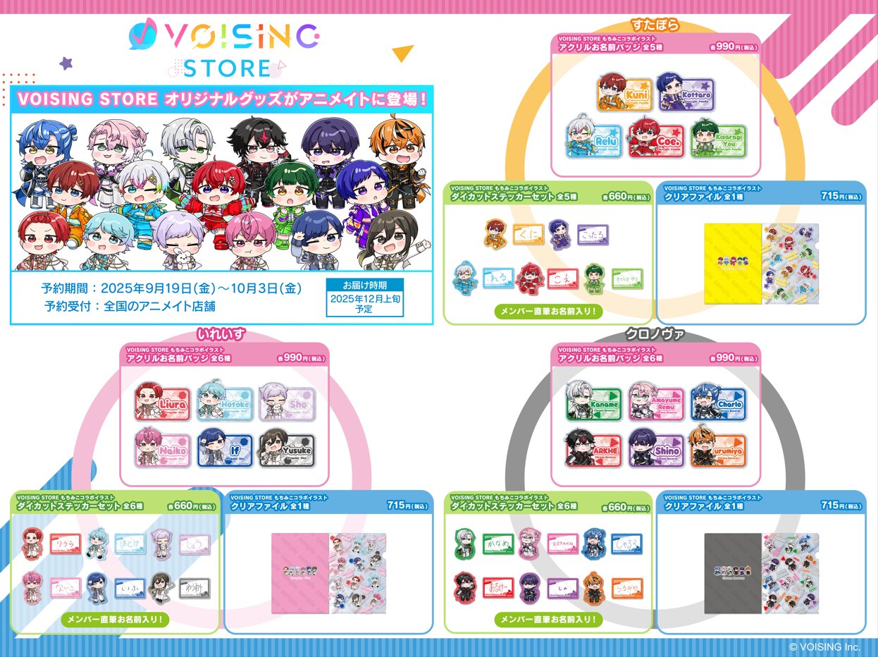 VOISING様 グッズまとめ売り VOISING STORE【公式】 (@VOISING_STORE) / X