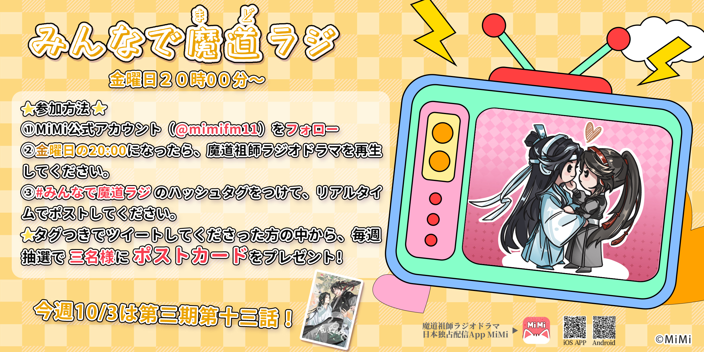 【最終✿美品❀50枚】魔道祖師　第三期 後編 　フライヤー　チラシ 魔道祖師 三期後編 ドラマCD 完結編 フライヤー チラシ 忘羨 魏嬰 藍