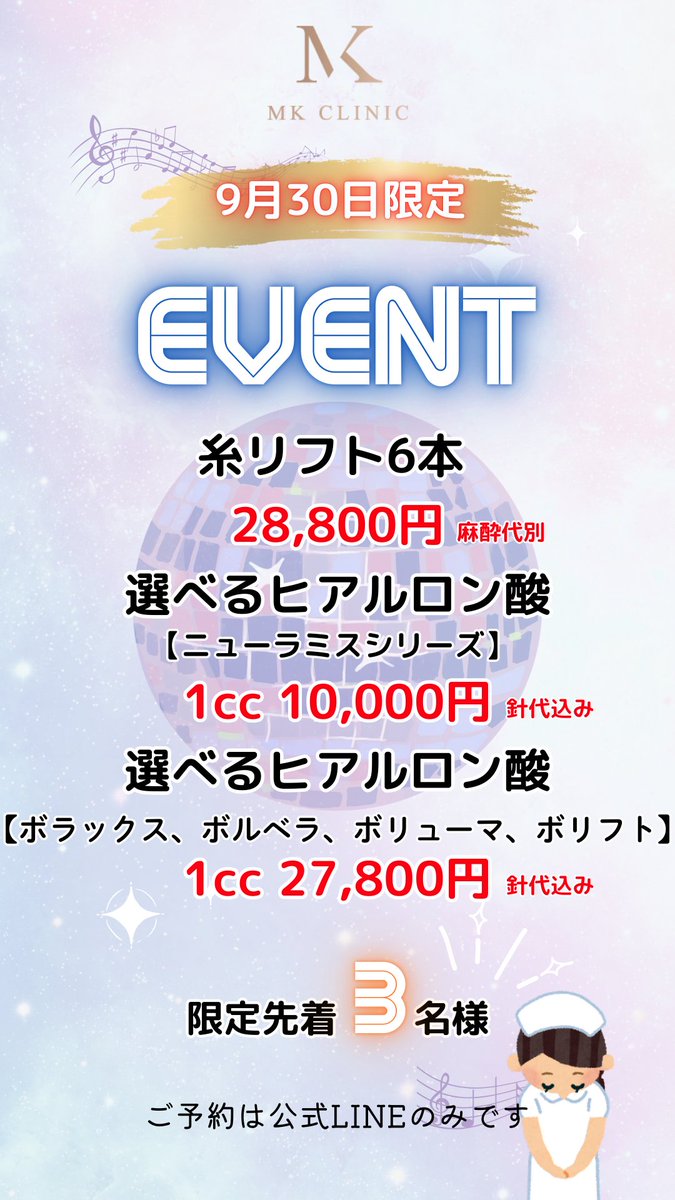 N2bc0728's tweet image. 🌰🐿️🌰🐿️🌰🐿️🌰🐿️🌰🐿️

MKクリニック 日本橋院
9/30限定 #ゲリライベント

⚠️公式LINEのみの受付です
lin.ee/T0X94W2

#糸リフト #小顔 #ヒアルロン酸 

🐿️🌰🐿️🌰🐿️🌰🐿️🌰🐿️🌰