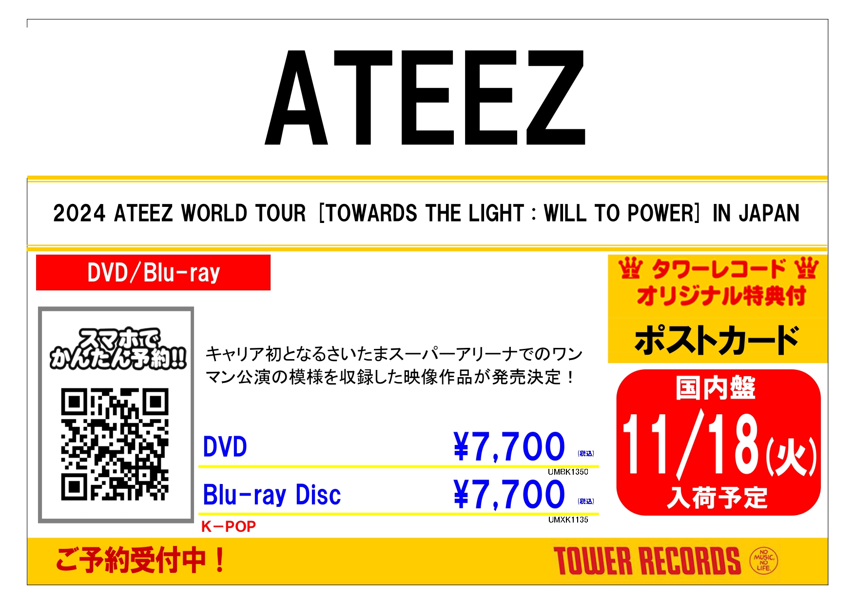 【最安値ꯁꯧ】ATEEZ WILL タワレコ特典 コンプセット⑨ タワーレコード アリオ八尾店 on X: 