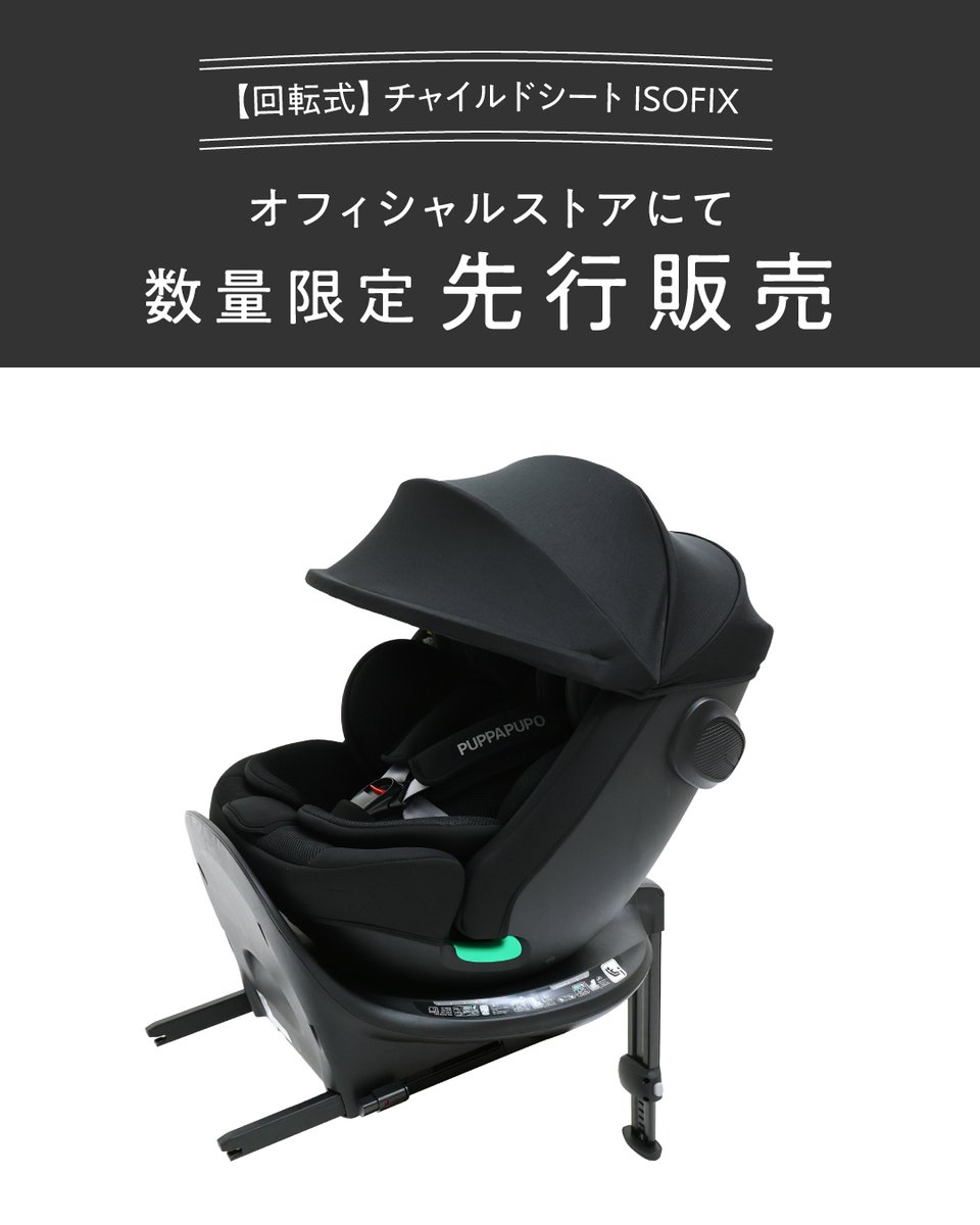 先行販売のお知らせ】 🆕回転式 チャイルドシート ISOFIX