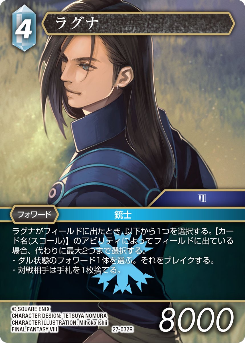 FFTCG - Search / X