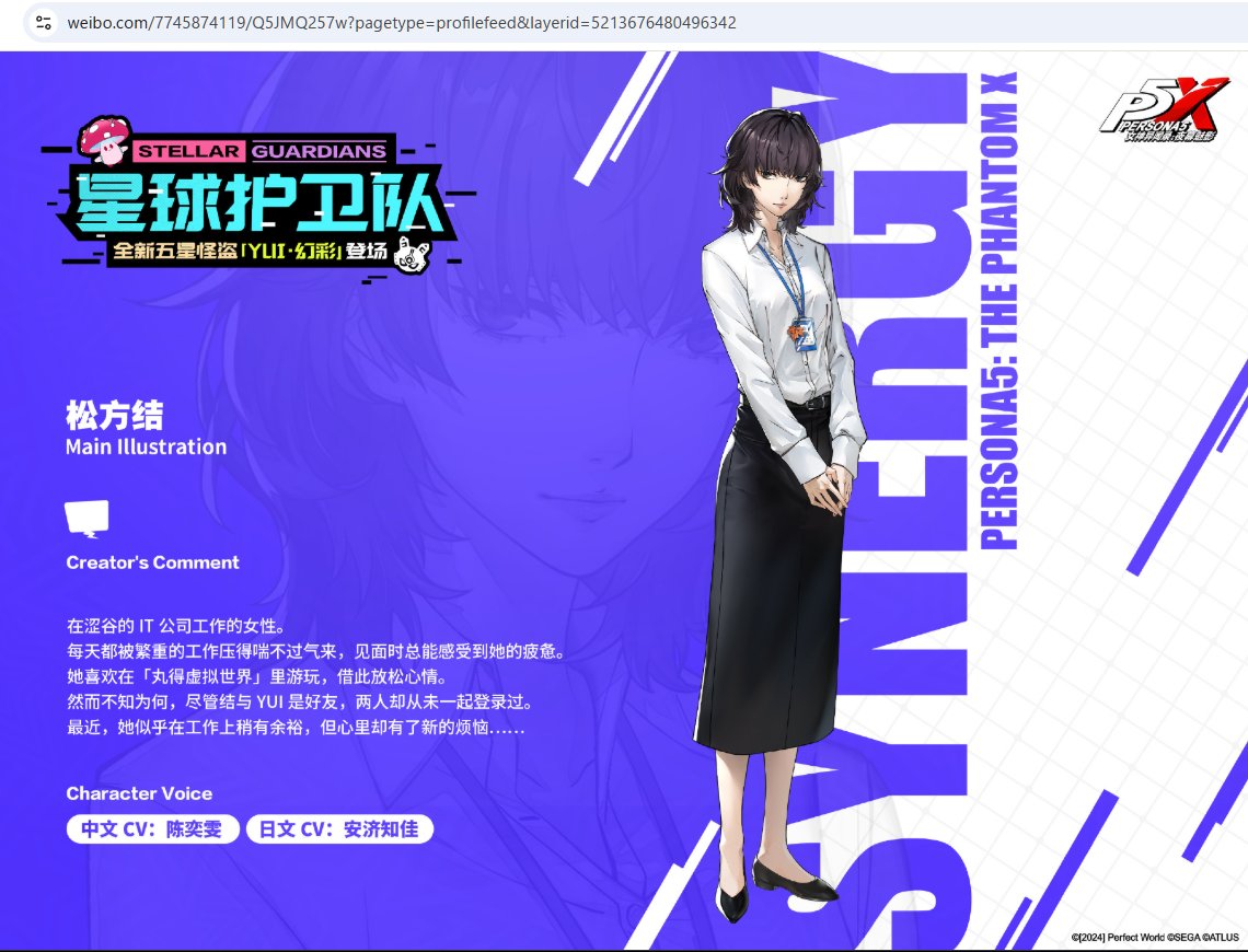 P5X】新シナジー「松方結」CV: 安吉千佳 渋谷のIT企業で働く女性。日々