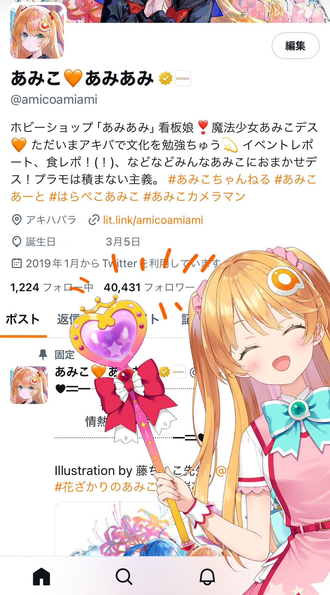 あみ様♡ありがとうございます♡ 斎藤あみり🐰 on X: 