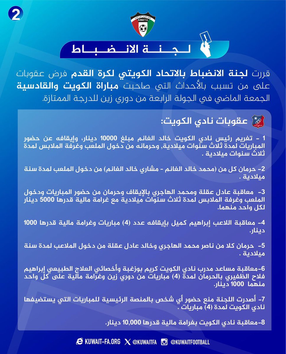 القرارات الصادره من لجنه الانضباط ، يجوز الطعن عليها أمام لجنه الاستئناف من كل ذي صفه ومصلحه في الطعن على ذالك القرار خلال مده خمس أيام من تاريخ الاعلان بالقرار 

#لجنه_الانضباط 
#القادسيه_الكويت