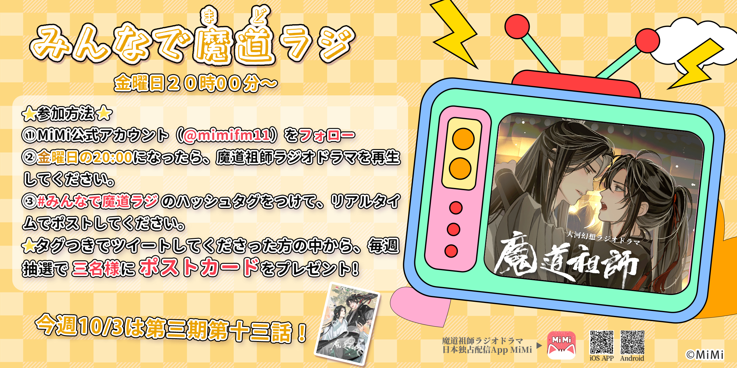 魔道祖師」日本語版ラジオドラマ 第三期後編好評配信中！/第三期
