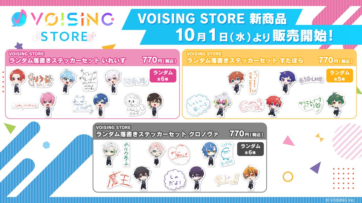 ﾟ｡*｡ﾟ*+―+**+―+**+―+ 2025年10月1日(水)から販売決定✨ ランダム落書き