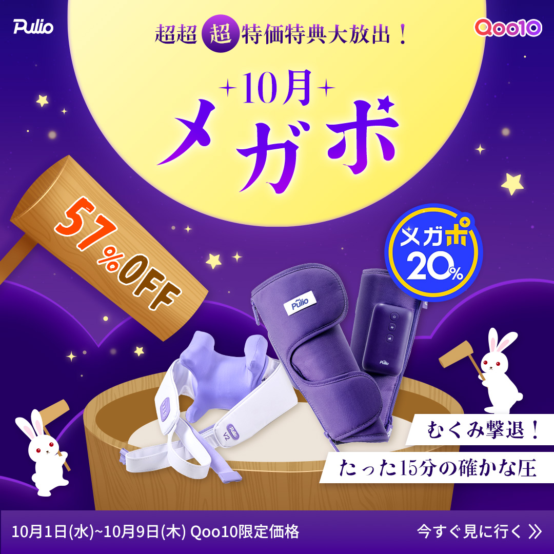 PULIO プリオ　ふくらはぎマッサージ器 試してみた】Pulio Pulio ふくらはぎマッサージ機のリアルな