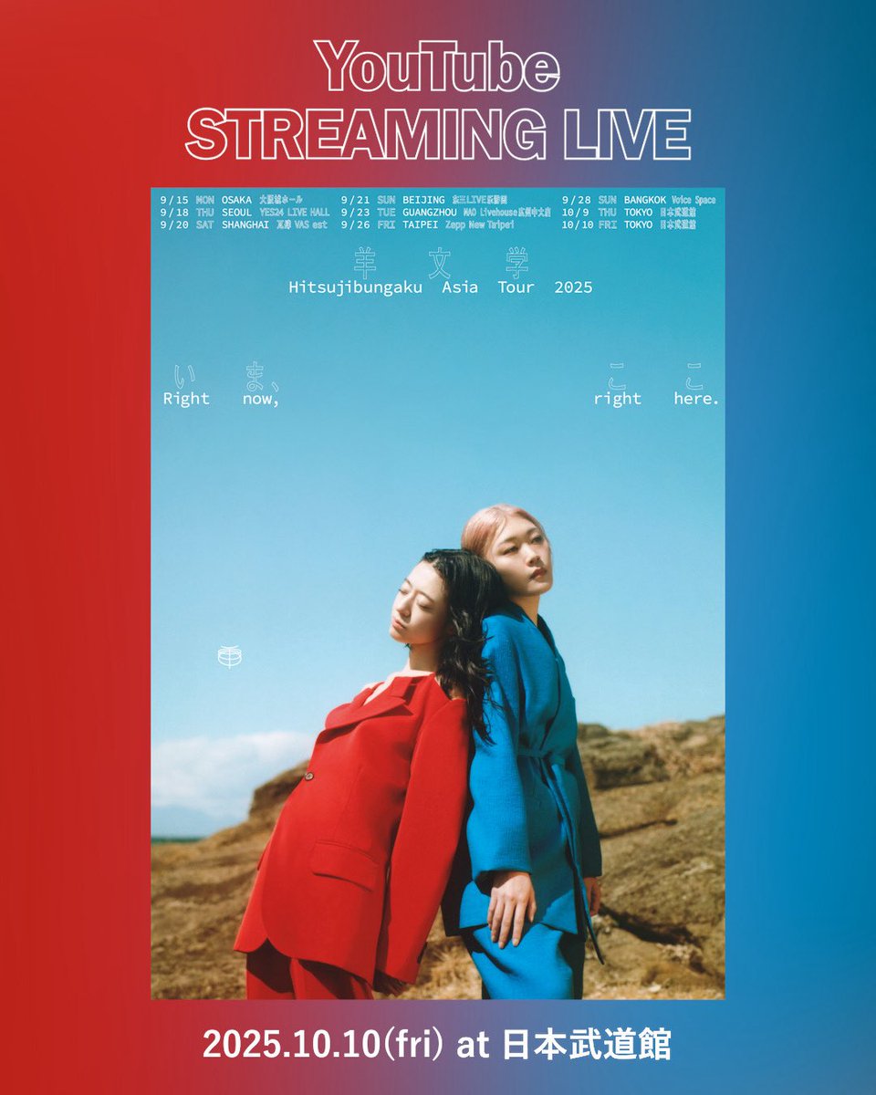 /／
2025.10.10(fri)
YouTube STREAMING LIVE
at 日本武道館開催決定💫
\＼

Hitsujibungaku Asia Tour 2025
"いま、ここ (Right now, right here.)" 

ツアーファイナルの日本武道館公演Day2がYouTubeにて一部生配信決定！

▼視聴予約ページ
youtube.com/live/-CWNSyILh…

#羊文学 #Hitsujibungaku