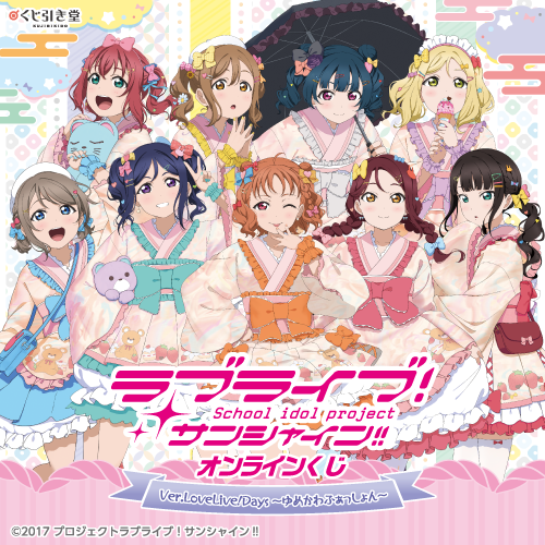 ラブライブ まとめ売り スクールアイドルプロジェクト、ラブライブ！シリーズ第4作