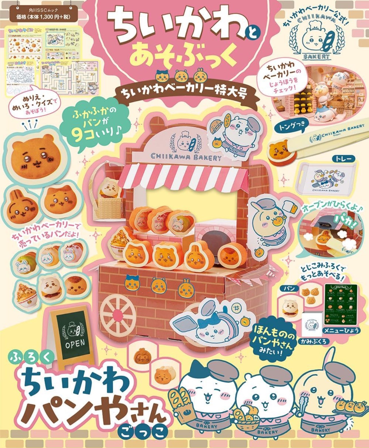 ちいかわグッズ案内 (@chiikawasan) / X