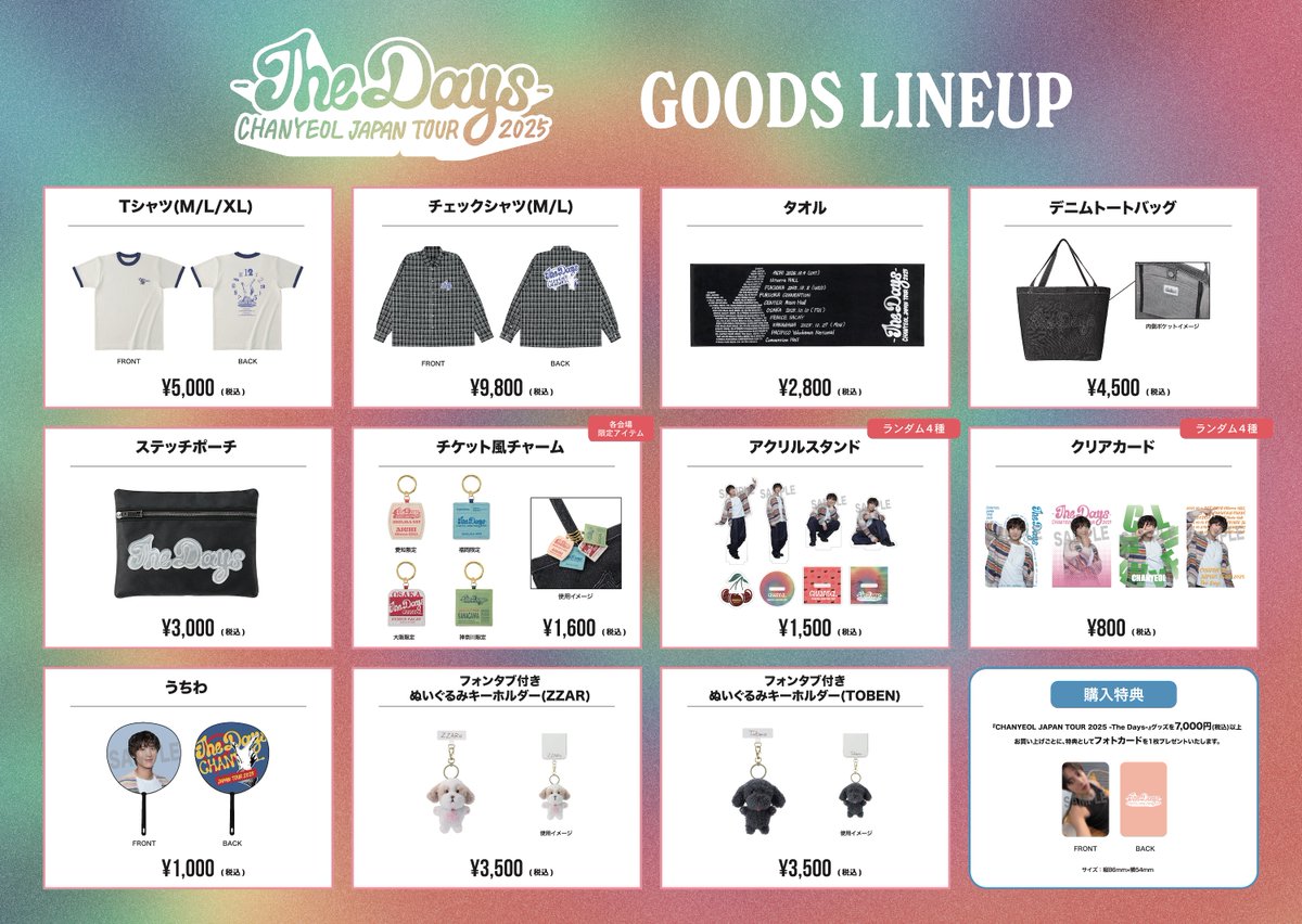 CHANYEOL JAPAN TOUR 2025 -The Days-』 グッズ会場販売のお知らせ