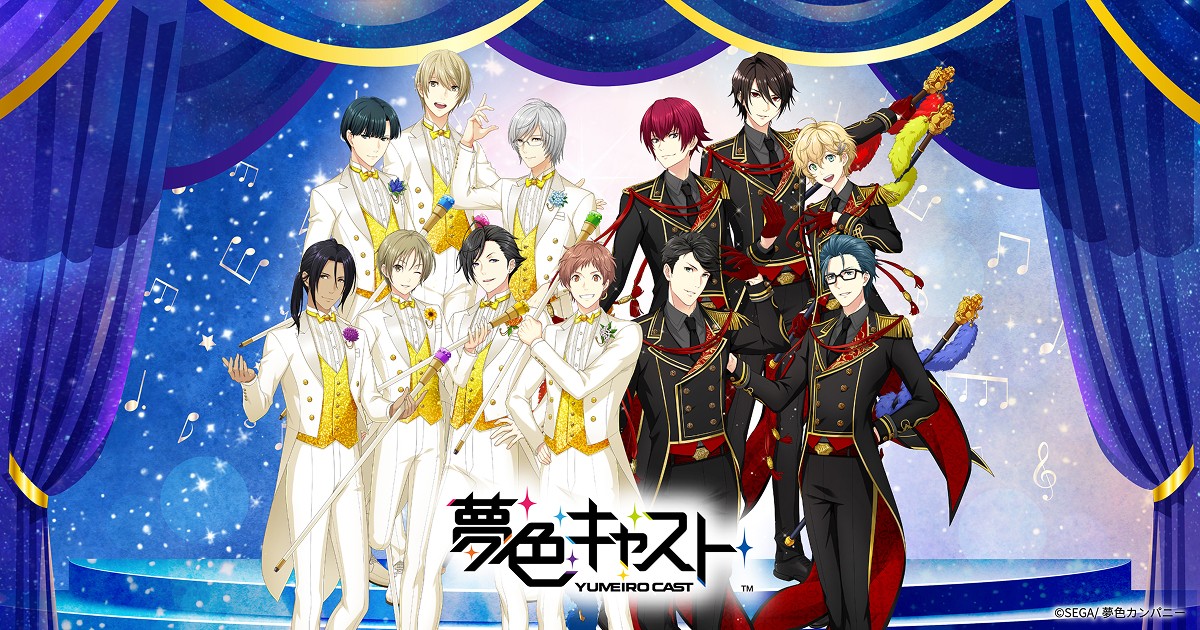 夢色キャスト公式 (@yumecast) / Posts / X