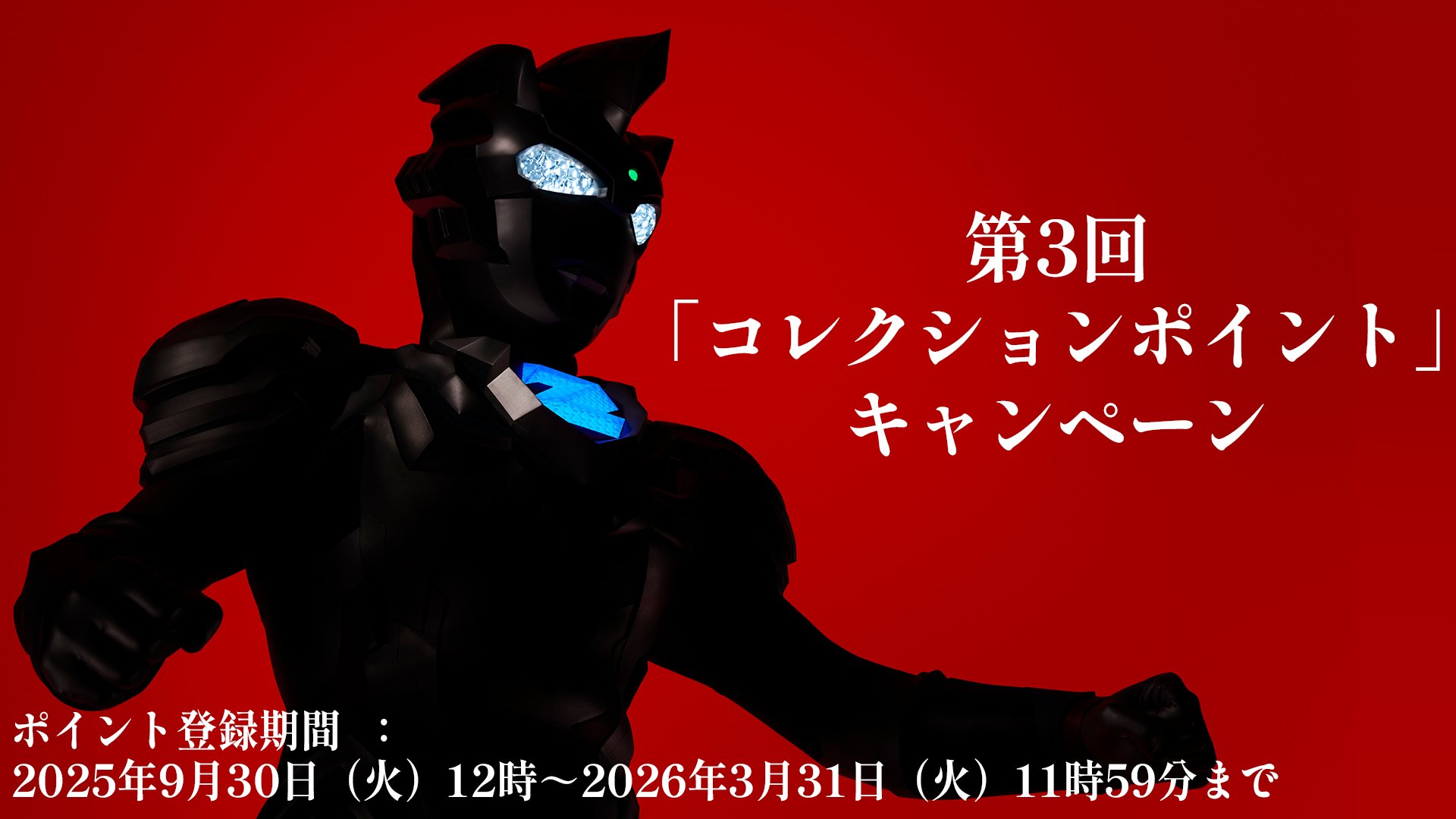 水*和様 ウルトラマンブルRRR コレクションポイント特典　ウルトラマンカードゲ 水*和様 ウルトラマンブルRRR コレクションポイント特典