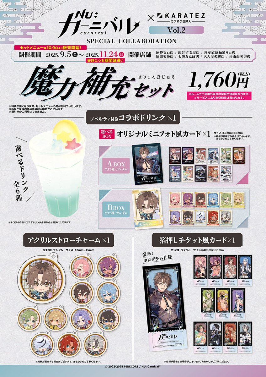 ツキウタ。　カラ鉄　ルームキー風カード　始 始 ツキウタ。 カラオケの鉄人 ルームキー風カード コラボルーム