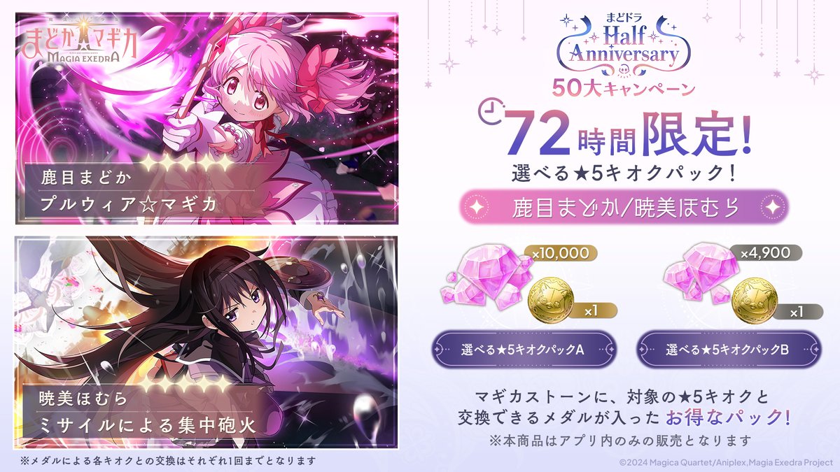 ━━━━━━━ ✦ ━━━━━━━ #まどドラ ハーフアニバーサリー 72