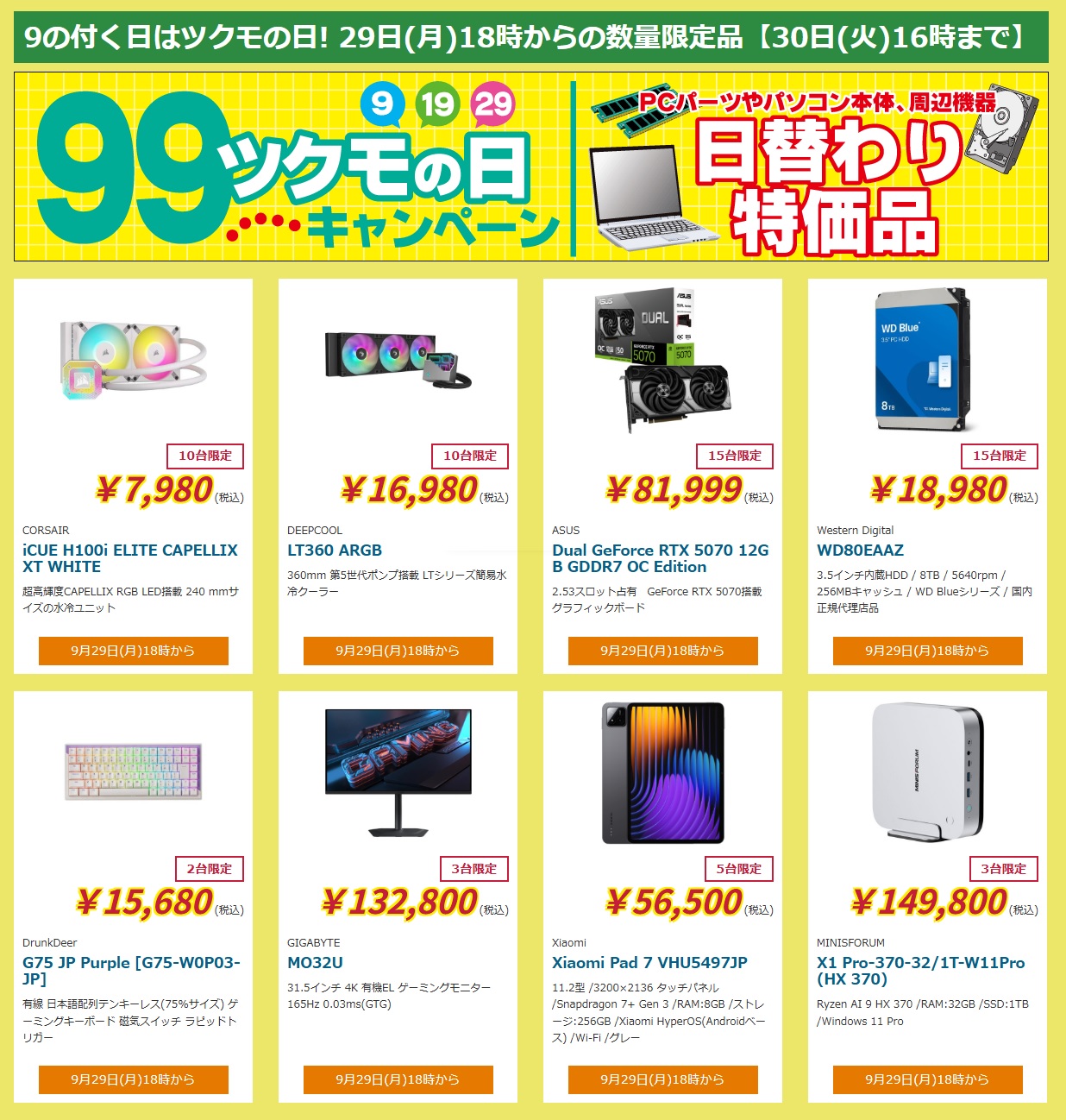 ツクモネットショップ (@Tsukumo_netshop) / X