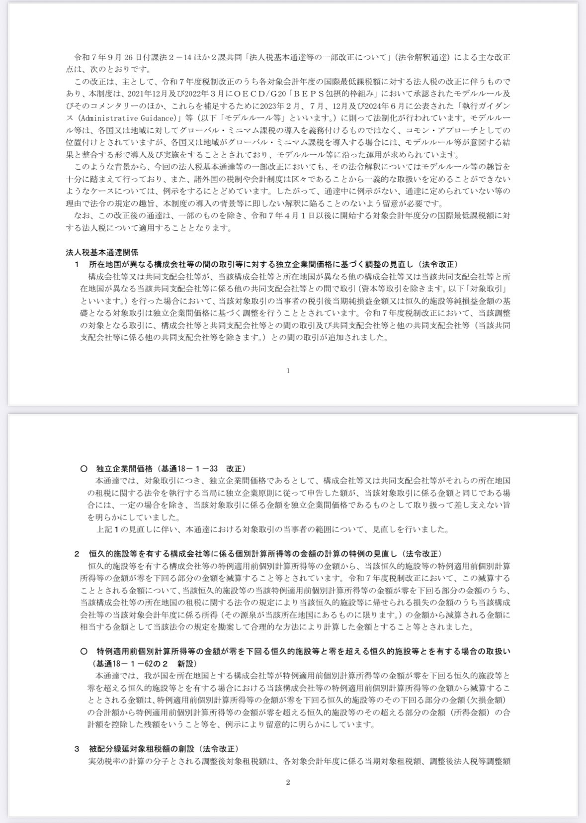 法人税解釈の実際 図解 いちばんやさしく丁寧に書いた不動産の税金 '25～'26年版
