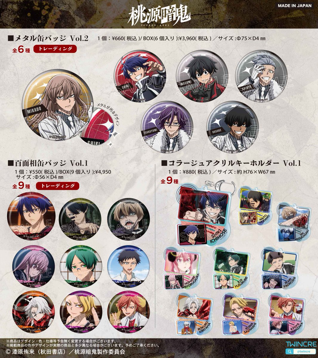 桃源暗鬼 グッズ情報 on X: 