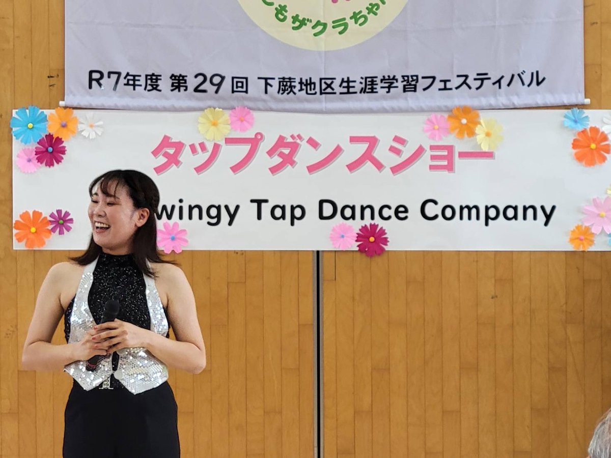 SwingyTapDance's tweet photo. 蕨市でおこなわれた第29回下蕨地区生涯学習フェスティバルにてSwingy Tap Dance Companyがタップダンスショーをおこないました。賴髙英雄市長はじめ蕨市の皆様が笑顔で拍手や声援を送ってくださり、座ったままできるタップダンスの体験にも楽しんで参加してくださいました😊
ありがとうございました🫶 https://t.co/CeHXeBCb8C