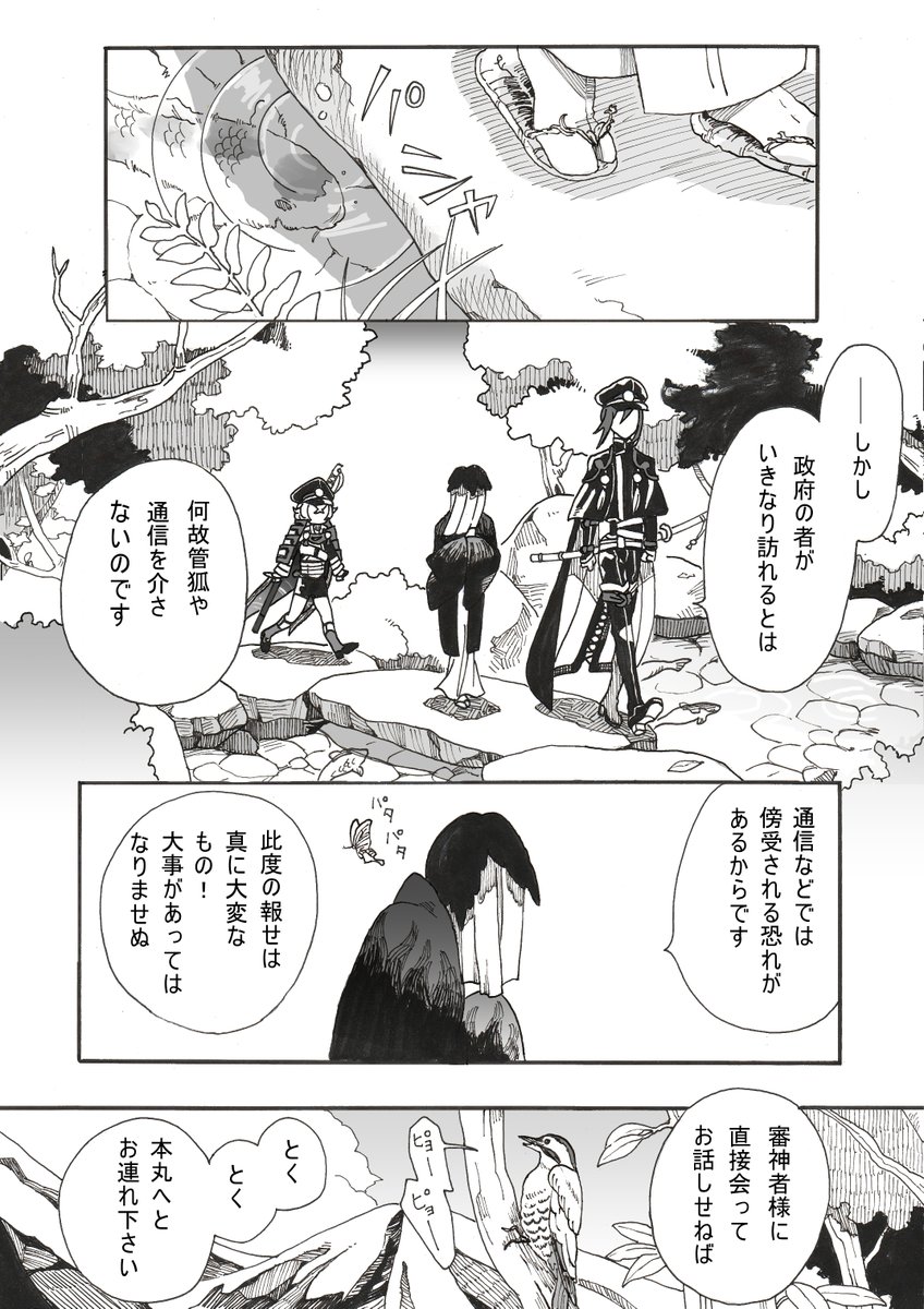 とうらぶ漫画
本丸へと至る道(1/2)
※ゲーム内にはない設定捏造してます 