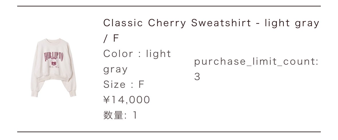 今週は狙ってたClassic Cherry Sweatshirt無事購入できました➰👏🏻かわいい💖💖今週は涼しそうだから早く届くといいなっ🐰🍒🤍

#herlipto