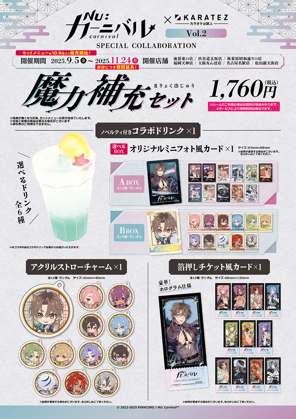 カラオケの鉄人コラボ公式 on X: 