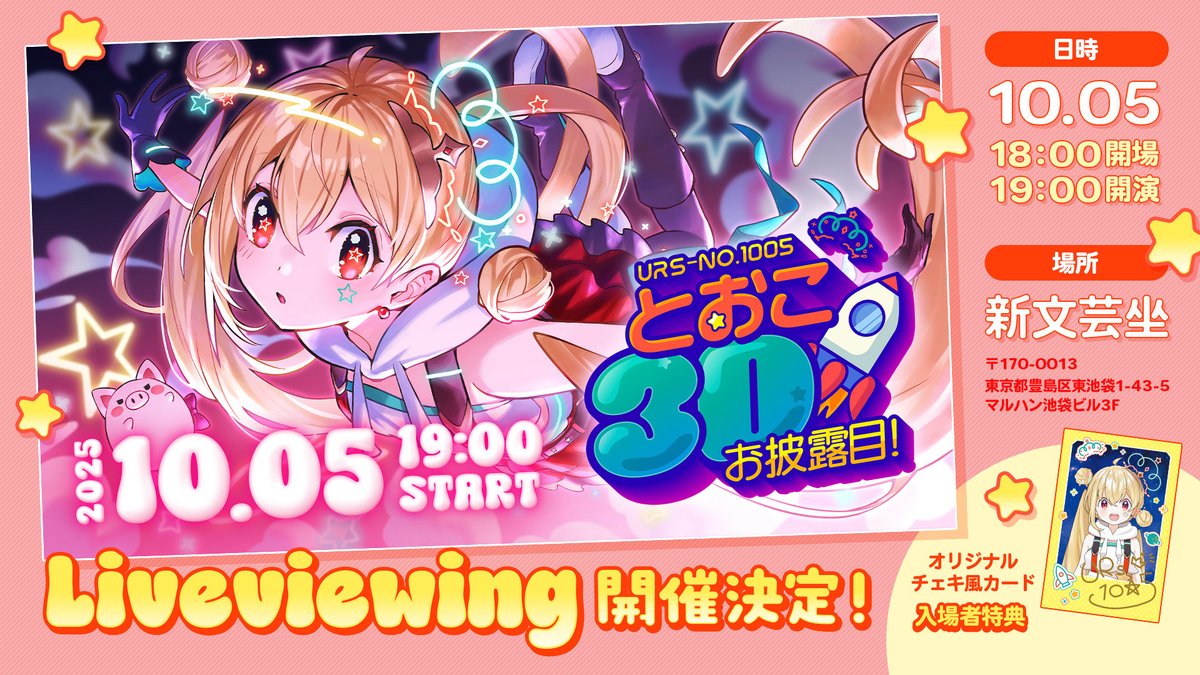 👾とおこ 3Dお披露目👾】 とおこ @No1005_W 3Dお披露目配信のライブ