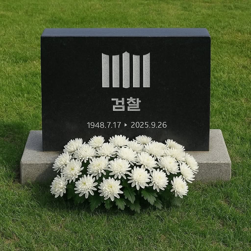 78살이면 살만큼 살았네.
잘가.