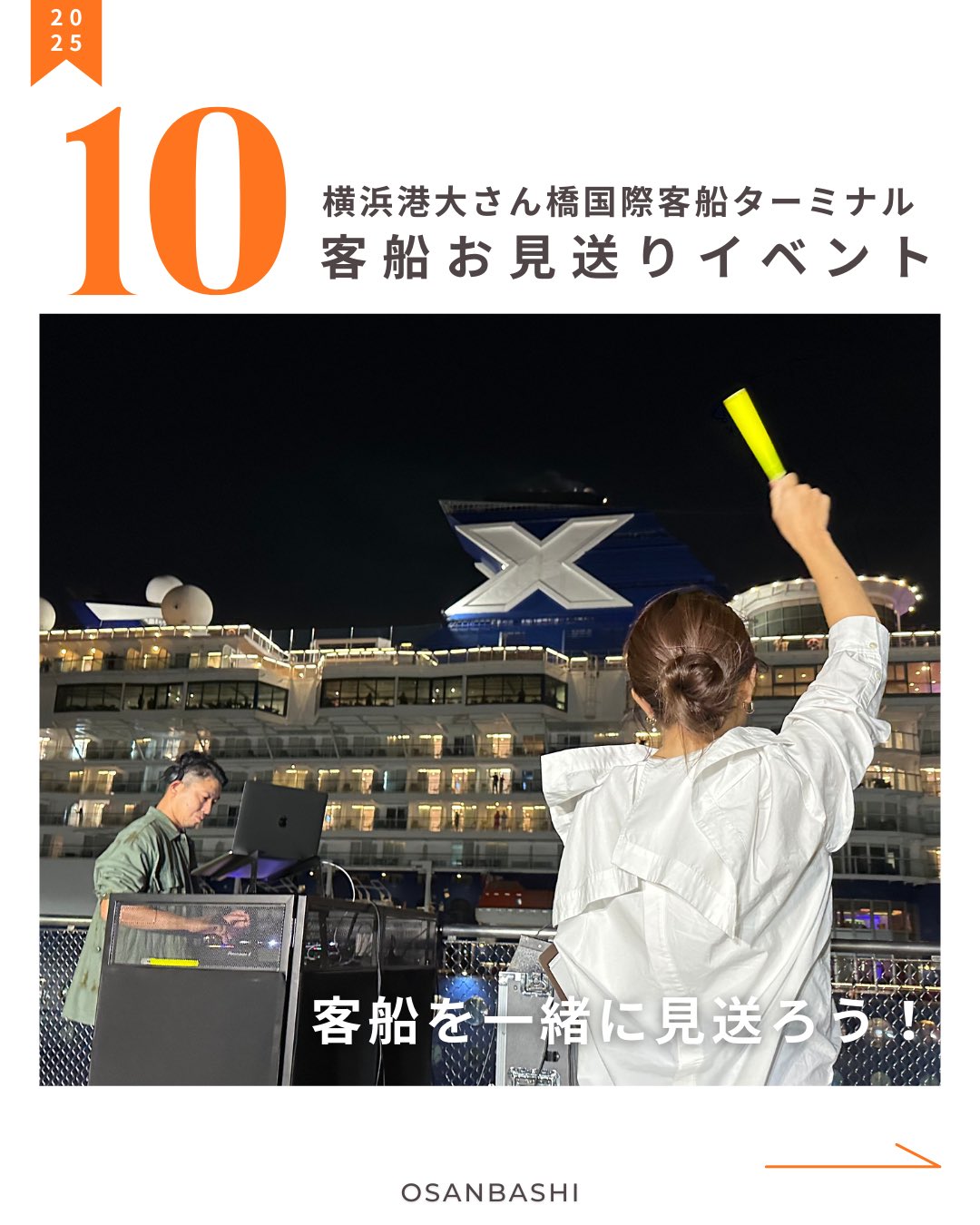 横浜港大さん橋国際客船ターミナル【公式】 (@osanbashi_yok) / X