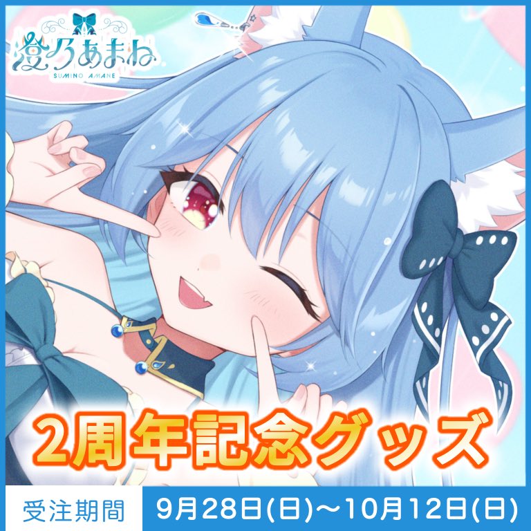 澄乃あまね🌧 (@sumino_amane) / X