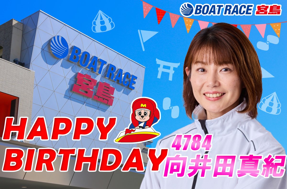 ボートレース宮島【公式】 on X