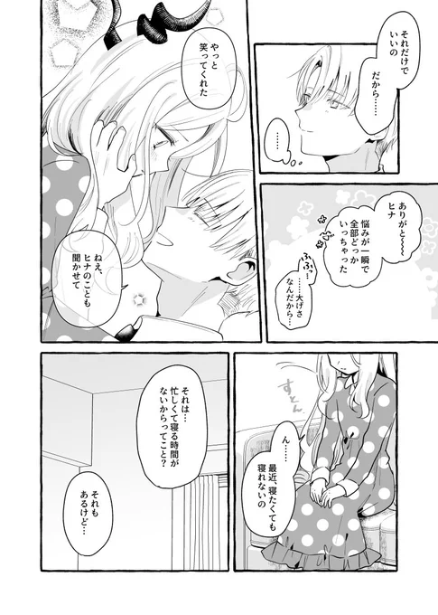 先生とヒナが添い寝する漫画(1/2) 