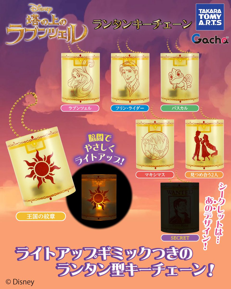 japancapsuletoy's tweet photo. 【塔の上のラプンツェル ランタンキーチェーン】 
1月発売のガチャガチャ。 
https://t.co/OOMkAMRhnF #pr https://t.co/4ui3dlYtR7