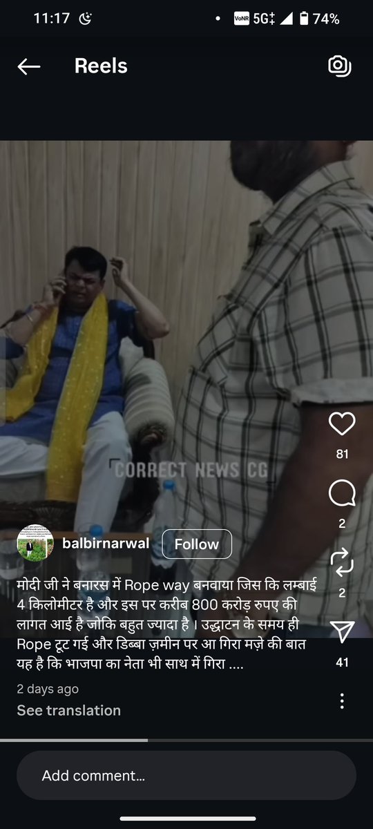 फेक वीडियो का पता चलते ही मैंने उसे डिलीट कर दिया था।
लेकिन FIR फेक वीडियो पर नहीं, बीजेपी के खिलाफ आवाज उठाने पर हुई है।
दो दिन से वही वीडियो फेसबुक-इंस्टाग्राम पर घूम रही थी, तब किसी पर कोई कार्रवाई नहीं हुई।
facebook.com/share/v/14NVrN…