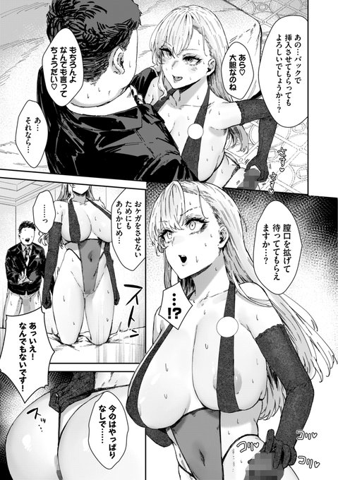 ヤり手の女社長がデカチン求めて婚活する話(4/7) 