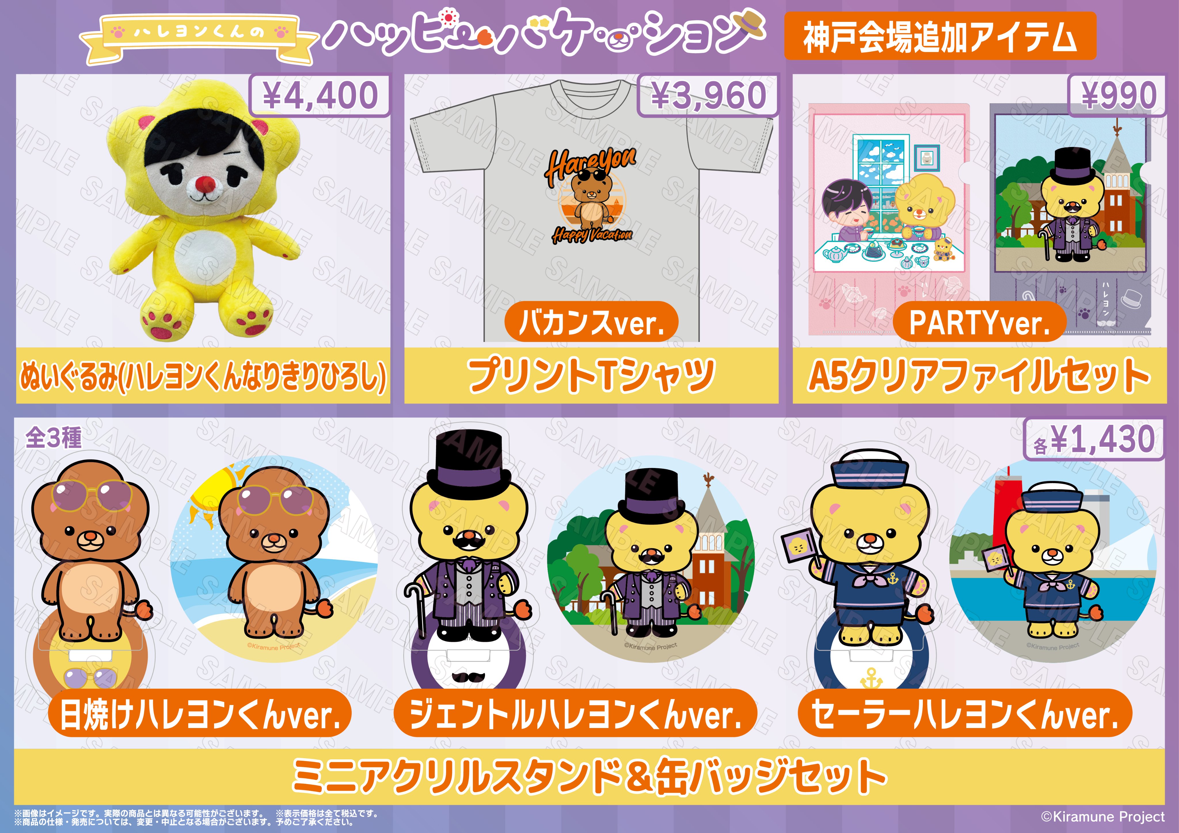 神谷浩史/ハレヨンくんのハッピーバケーションお知らせ