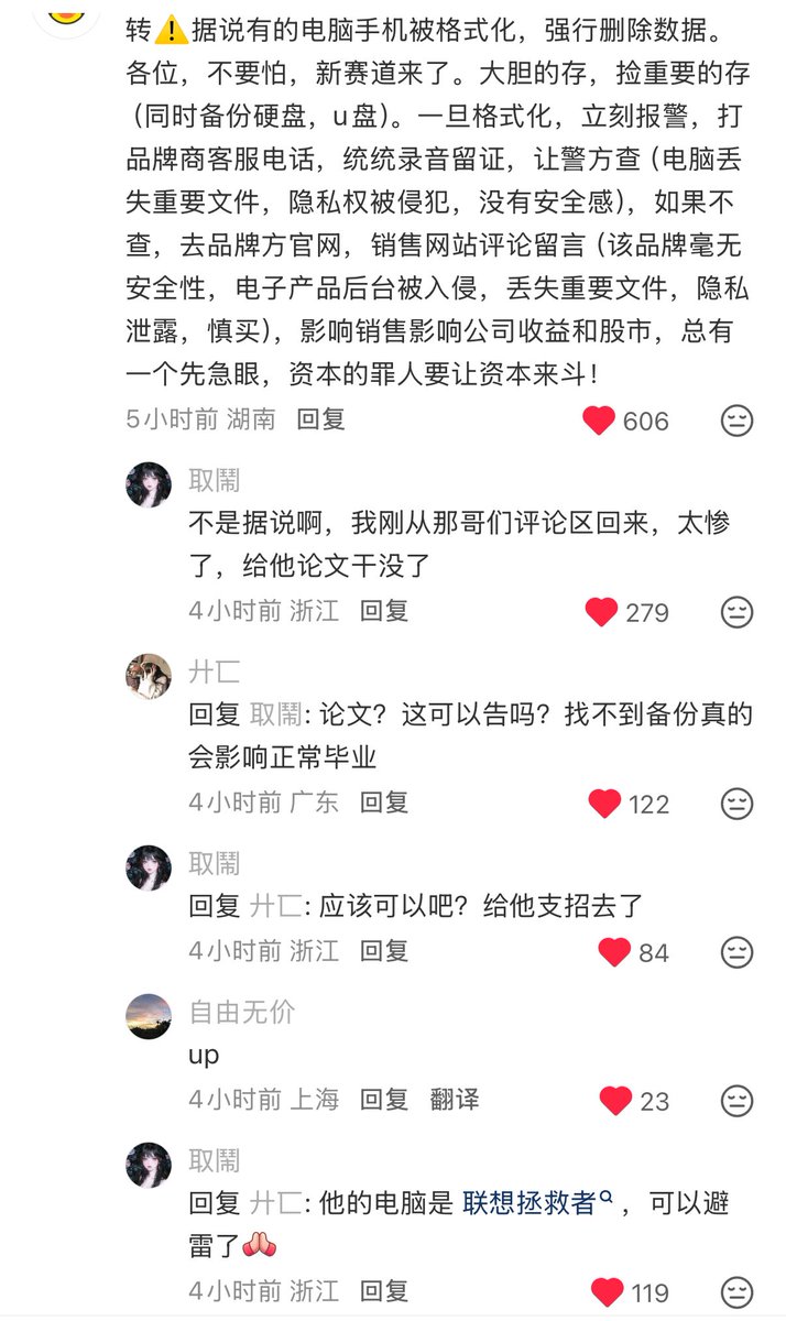 Jinger9037's tweet photo. #于朦胧 #YuMenglong于朦胧 #YuMenglong 
不是吧，急着删于朦胧相关的证据，臭鱼烂虾们都应激到这一步了？😅
手机电脑资料全删，还给人电脑格式化了？
论文都给人搞没了？？？
当个人吧！哦忘了他们不是人！ https://t.co/YSsUTzTXmA