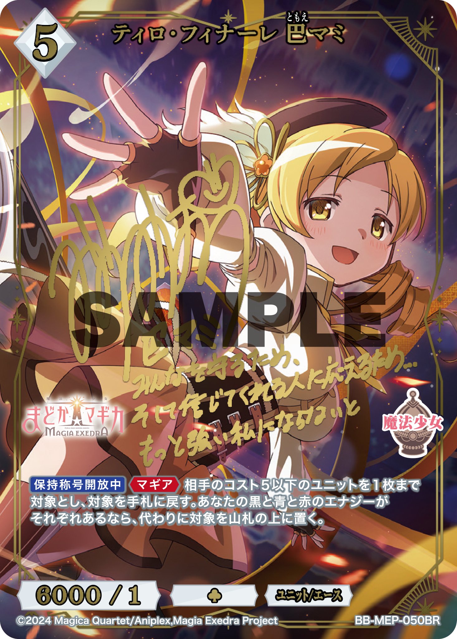 最終PSA10 ビルディバイドブライト 魔法少女まどかマギカ 白銀の魔弾 巴マミ PSA10 ビルディバイドブライト 魔法少女まどかマギカ 白銀の魔弾