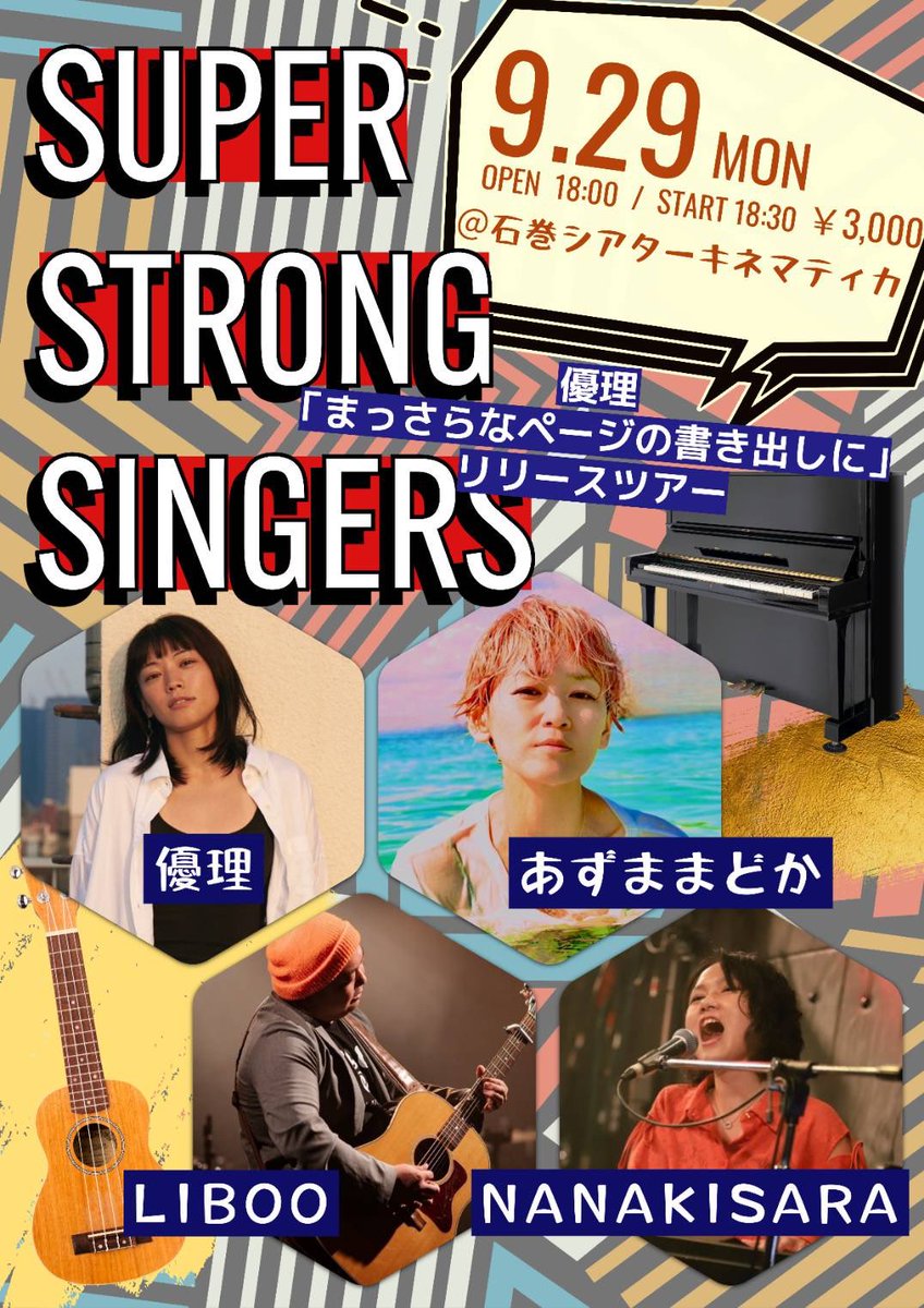 gomuzori's tweet photo. 石巻シアターキネマティカ 着きマッスル💪
「SUPER STRONG SINGERS」
~優理 ″まっさらなページの書き出しに″
リリースツアー~
18:30~スタート🎵
#優理(東京) #あずままどか(東京)
#LIBOO(石巻裏観光大使)
#NANAKISARA(仙台) https://t.co/Qqg3ijez37