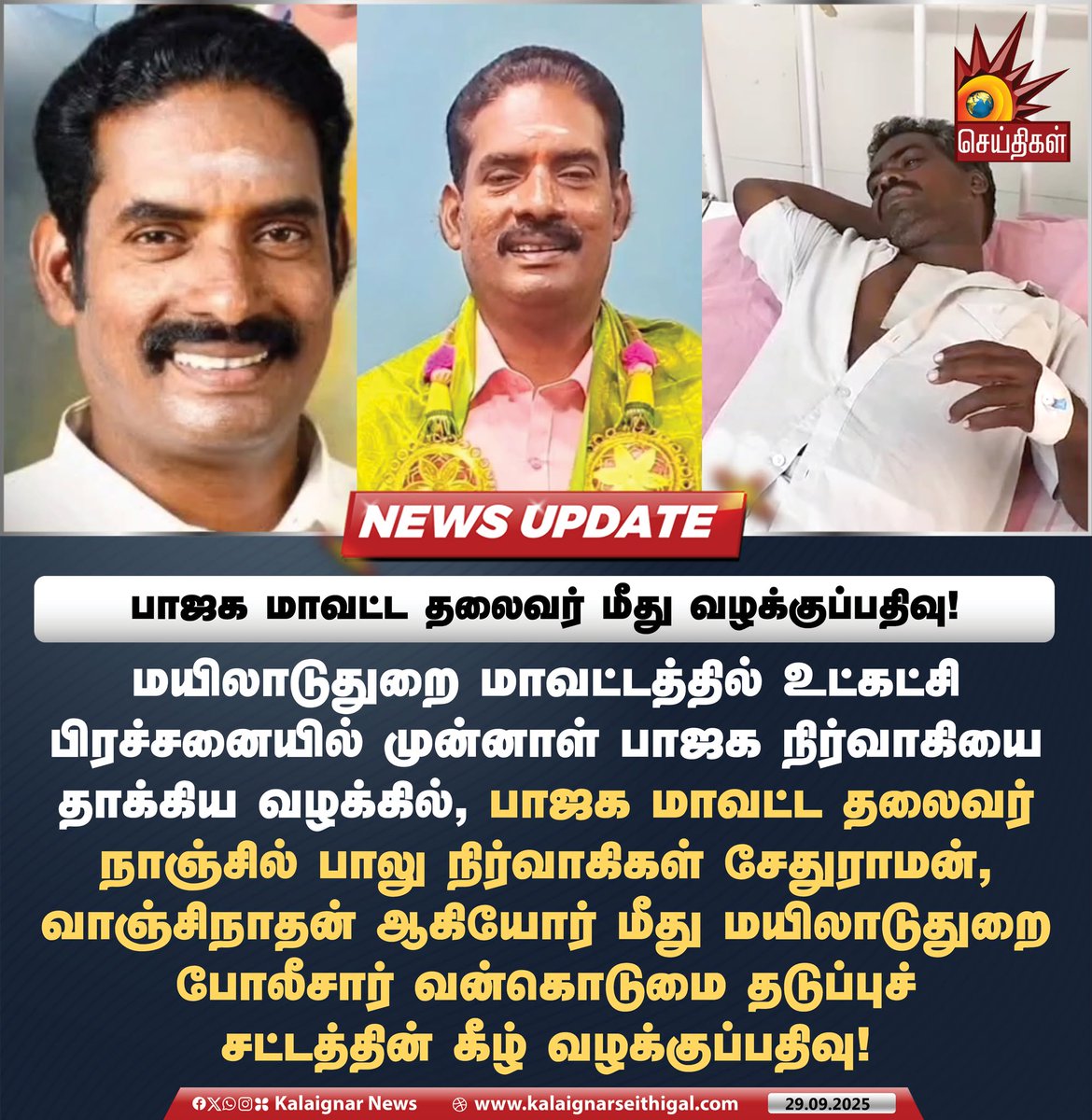 Kalaignarnews's tweet image. பாஜக மாவட்ட தலைவர் மீது வழக்குப்பதிவு ! 

#BJPFails #BJP #Mayiladuthurai #KalaignarSeithigal