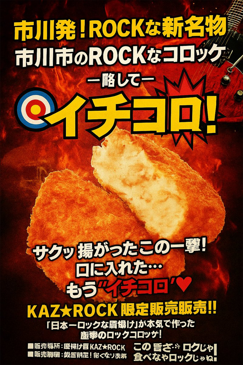 KAZ☆ROCK 日本一ロックな唐揚げ屋 (@KazRock7) / X