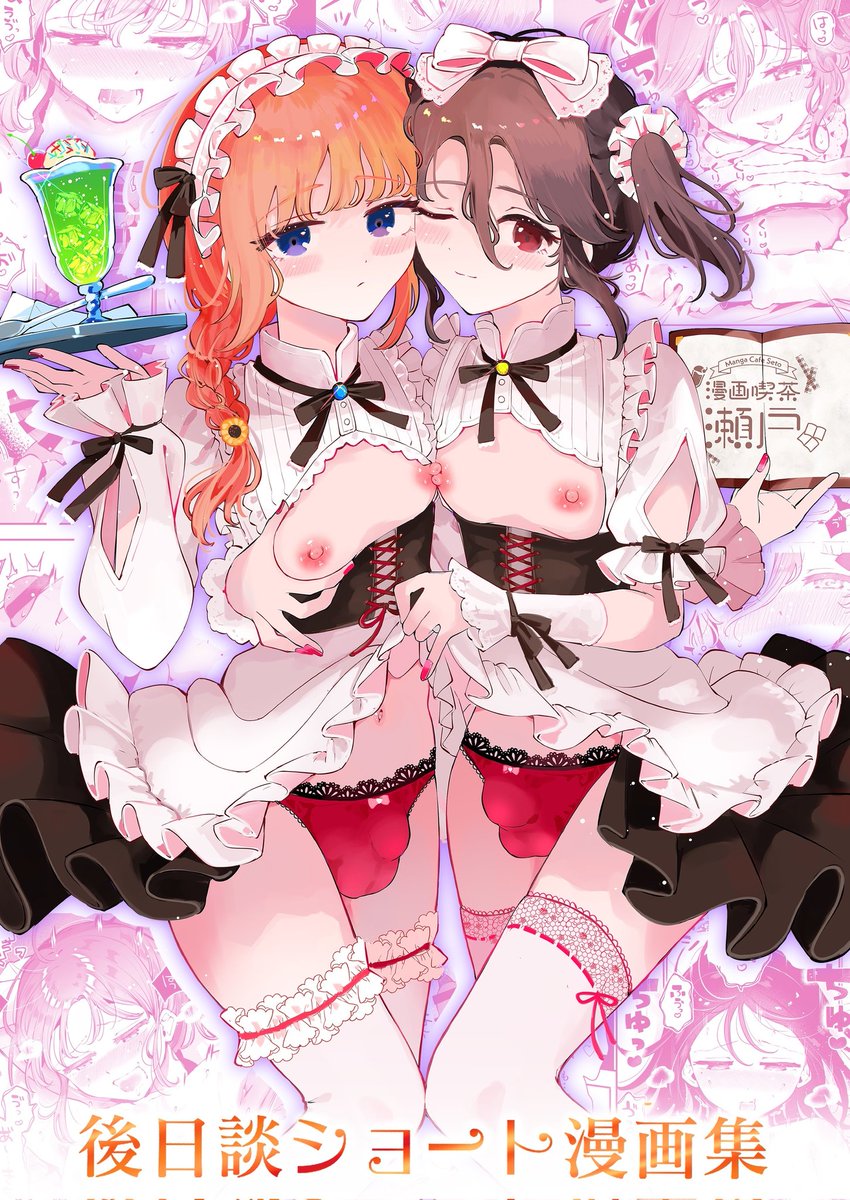 男の娘&メスお兄さんとの後日談ショート漫画集📚️BOOTHで配信開始しました 