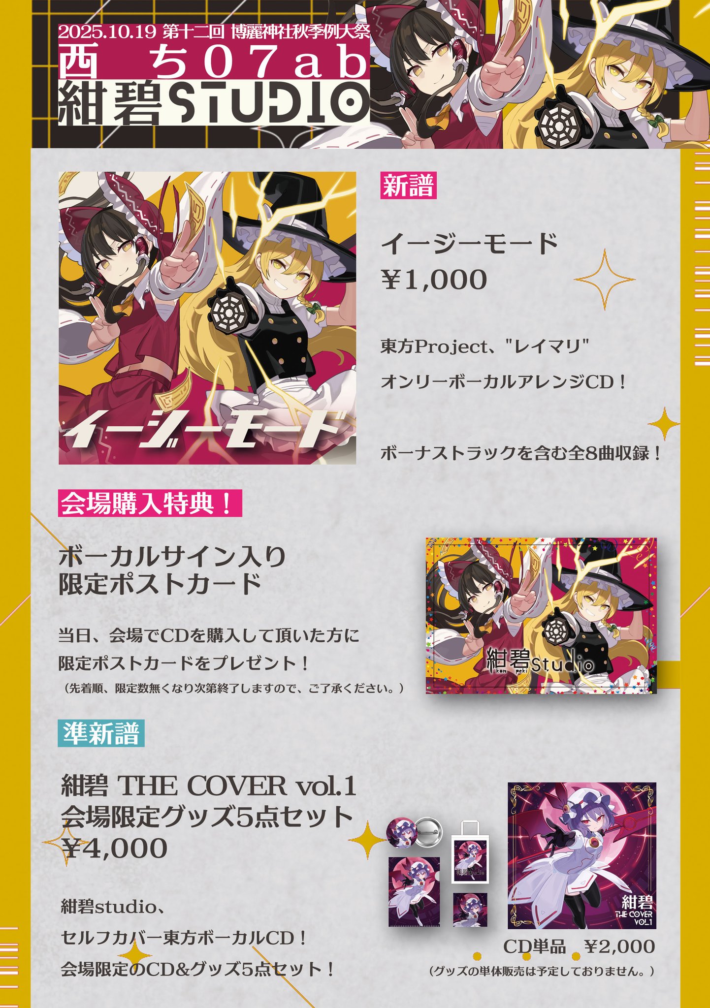 暁Records　第十回秋季例大祭　秋のゴ～ストスペシャル⑦点セット 紺碧studio on X: 