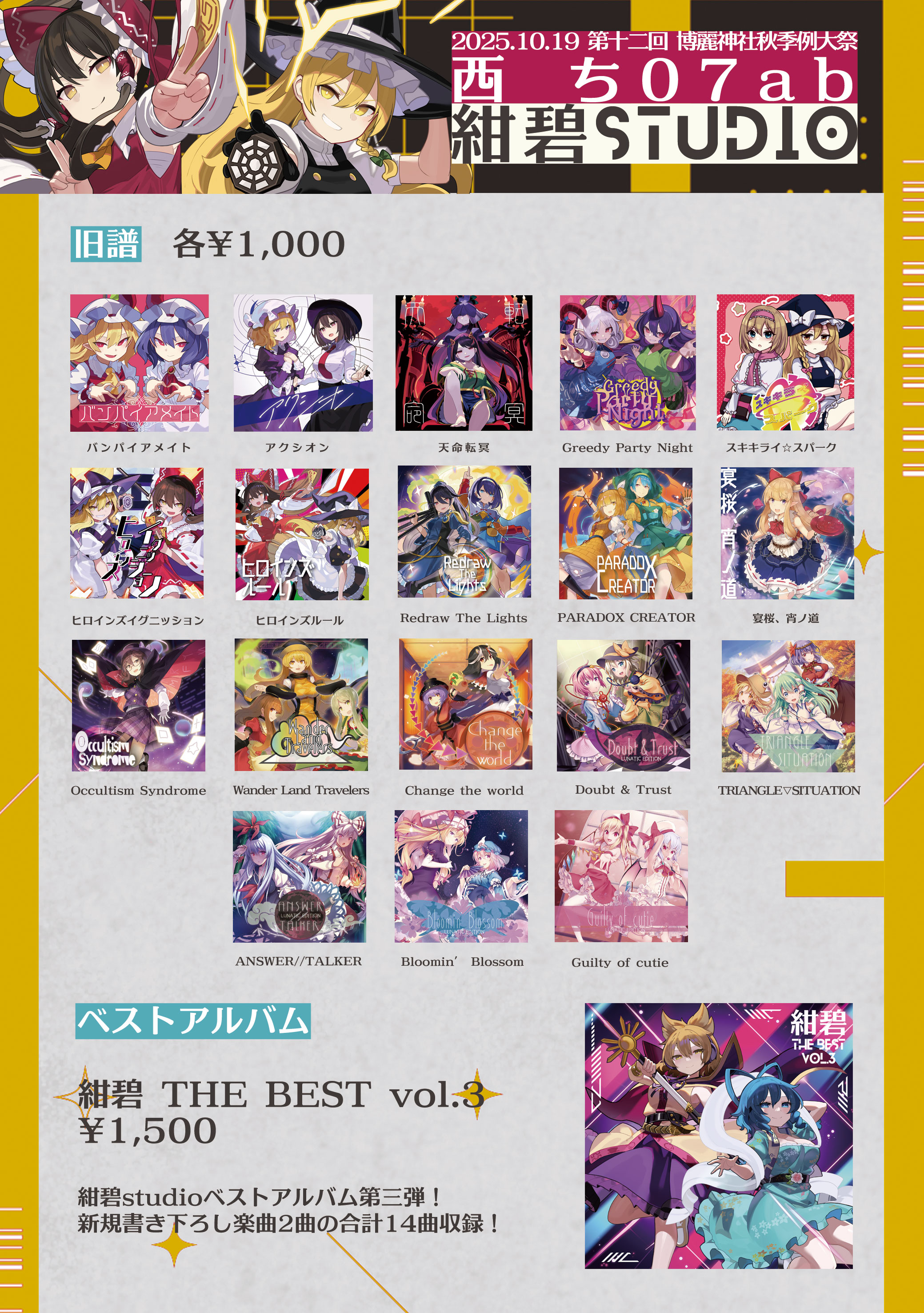 暁Records　第十五回例大祭　限定セット 暁Records 第十五回例大祭 限定セット 暁Records Official Site
