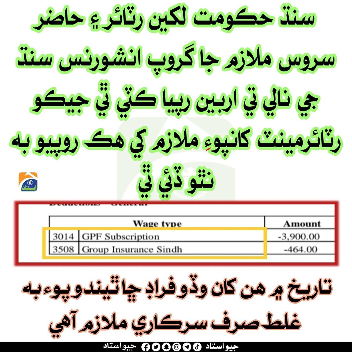 سنڌ  جي شاگردن کي تعليمي ادارن کي کولرائڻ لاءِ استادن جو ساٿ ڏيئي احتجاج ۾ شامل ٿي سنڌ حڪومت کي مجبور ڪجي  استادن جا جائز مطالبا حل ڪري تعليمي ادارا کوليا وڃن

#JusticeForSindhEmployees
#YoungTeachersAlliance
