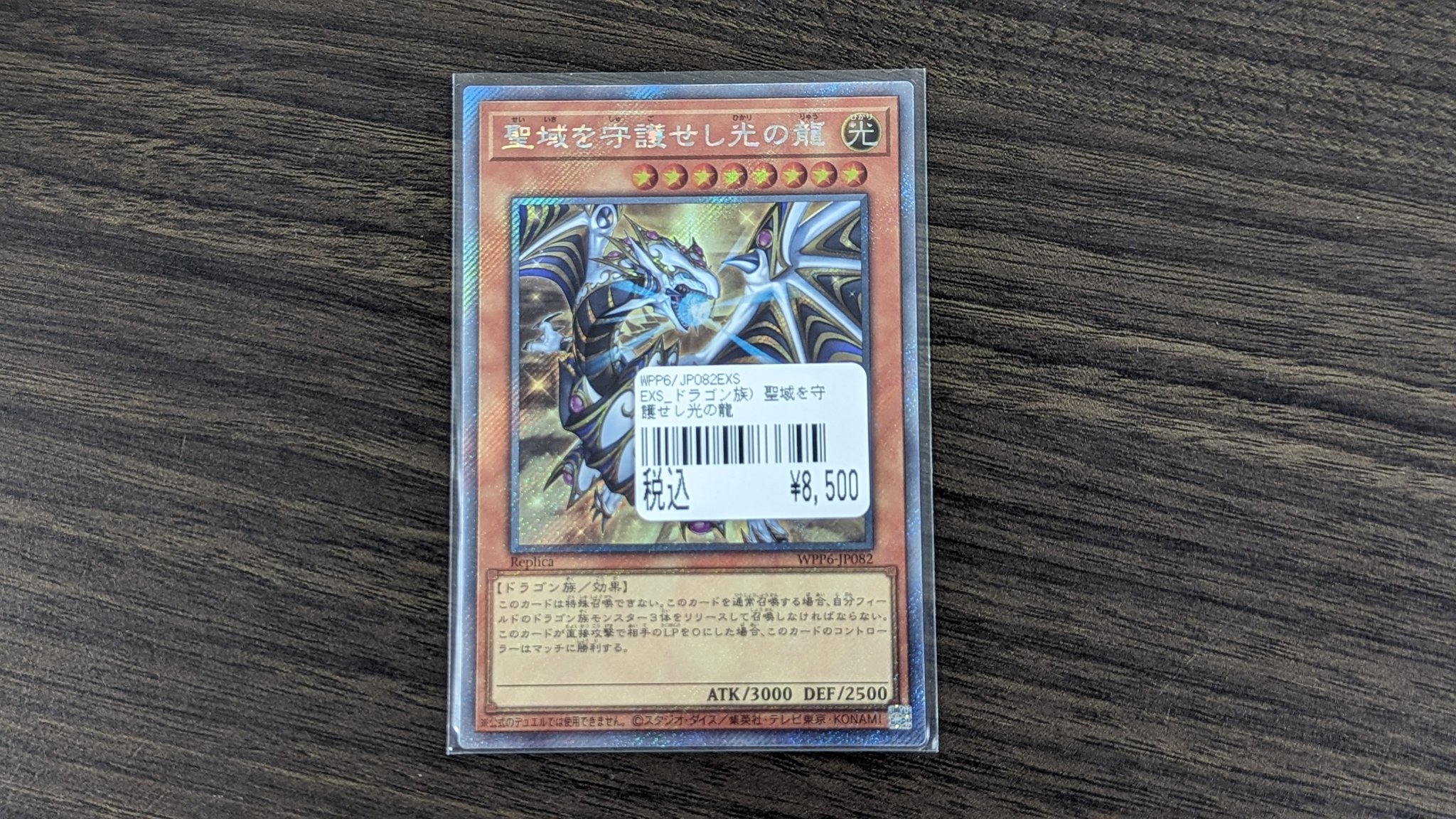 遊戯王　聖域を守護せし光の龍　エクストラシークレットレア1枚 遊戯王 聖域を守護せし光の龍 エクストラシークレットレア1枚