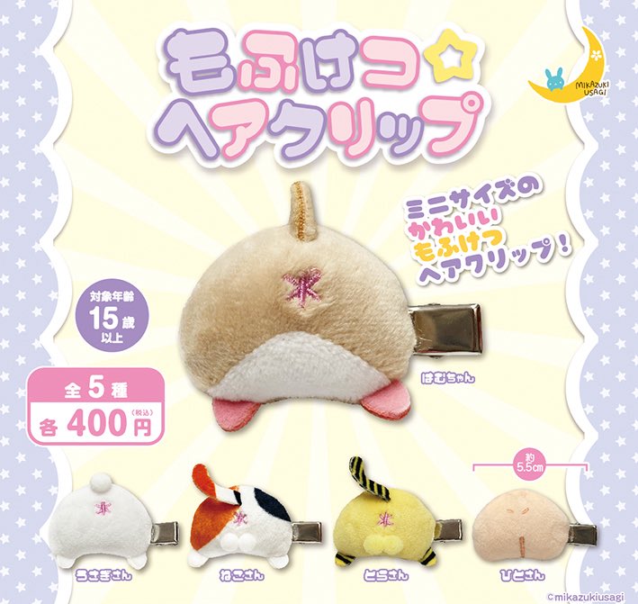 _mikazukiusagi_'s tweet photo. 三日月うさぎ🌙カプセルトイ

9月
🐰おきがえポンチョ　いちごだらけ
🌙おきがえポンチョ　ロイヤルくまさん
🐇MOGUMOGUポーチ2
🌟もふけつ⭐︎ヘアクリップ

絶賛発売中です！！
店舗様により導入時期は異なります。

#カプセルトイ
#ぬい服 https://t.co/OsmKyeyCYG