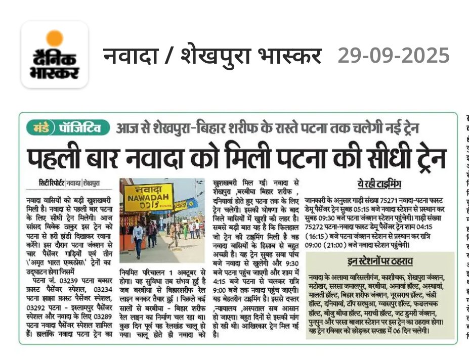 NawadaToday's tweet photo. पहली बार नवादा को मिली पटना की सीधी ट्रेन https://t.co/v72AYhhFPf