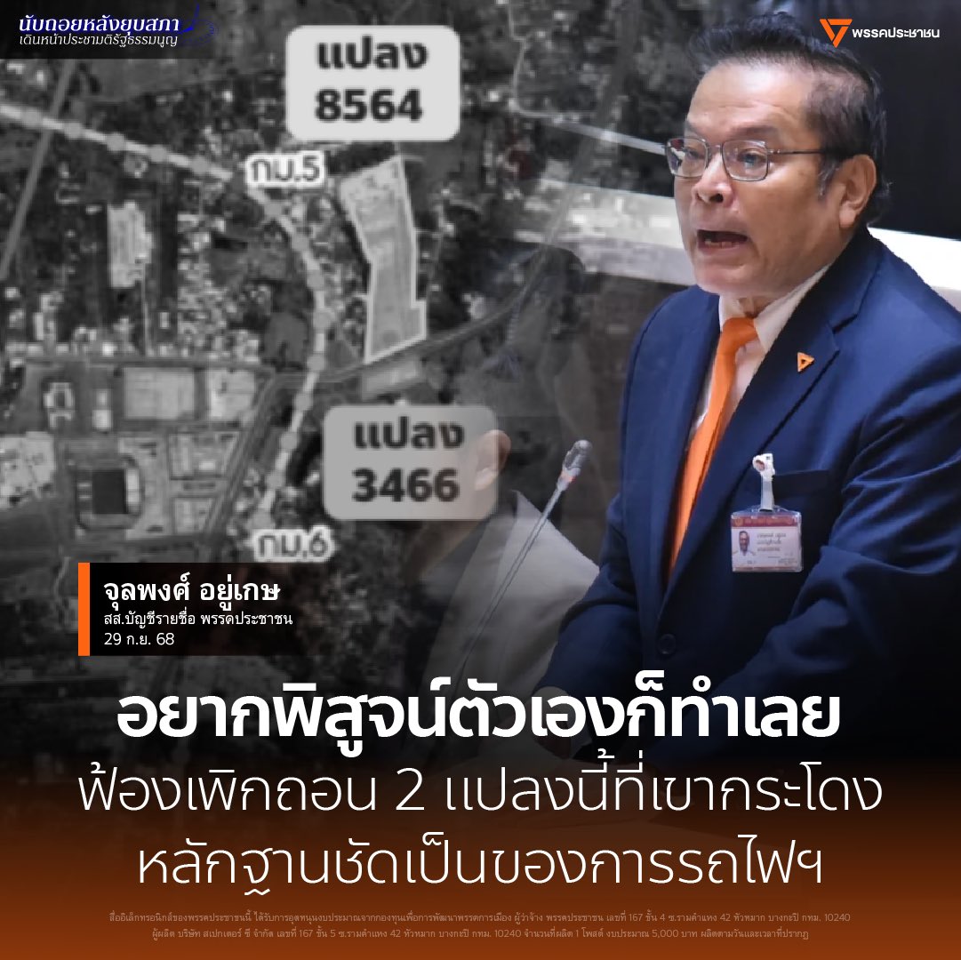 พรรคประชาชน - People's Party tweet media